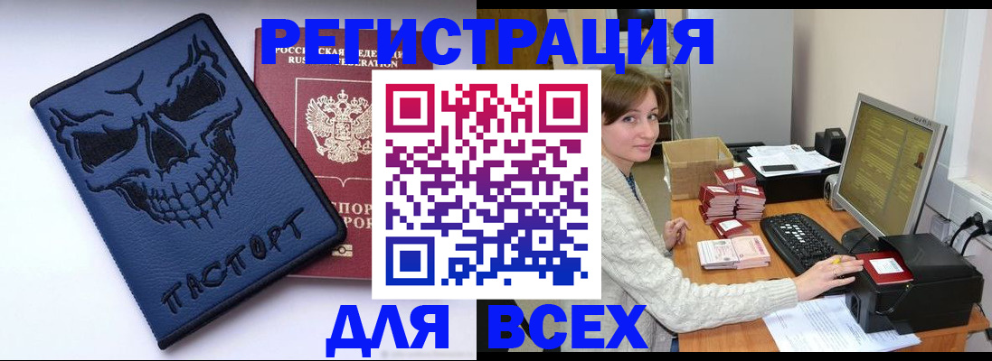 прописка 2025 в Старой Руссе