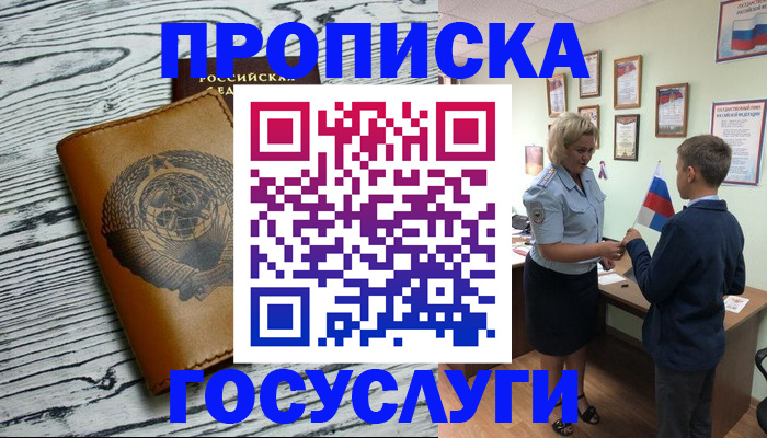 прописка гарантия в Старой Руссе