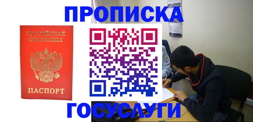 где прописаться в Старой Руссе