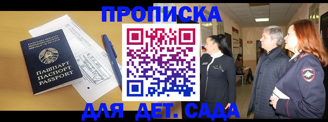 регистрация для дет. сада в Старой Руссе