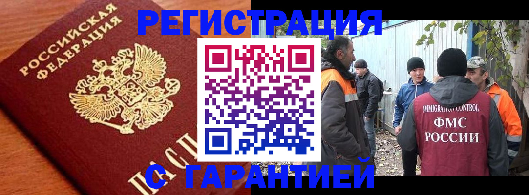 регистрация в Старой Руссе